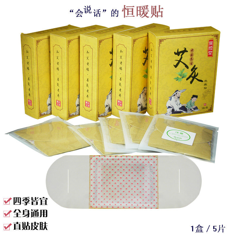 巽颜堂艾灸贴暖暖灸艾草发热敷穴位贴肩颈暖宫肚脐热灸艾艾贴驱寒