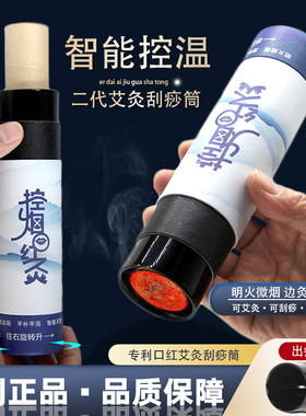 二代艾灸筒陶瓷艾灸罐纯艾绒雷火灸器具刮痧一体美容院艾条随身灸