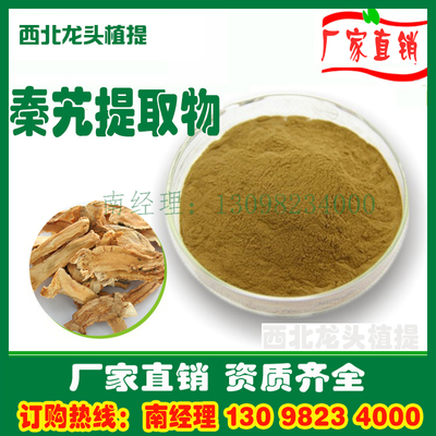 秦艽提取物粉10:1厂家直销 秦艽粉 1KG速溶粉浸膏粉