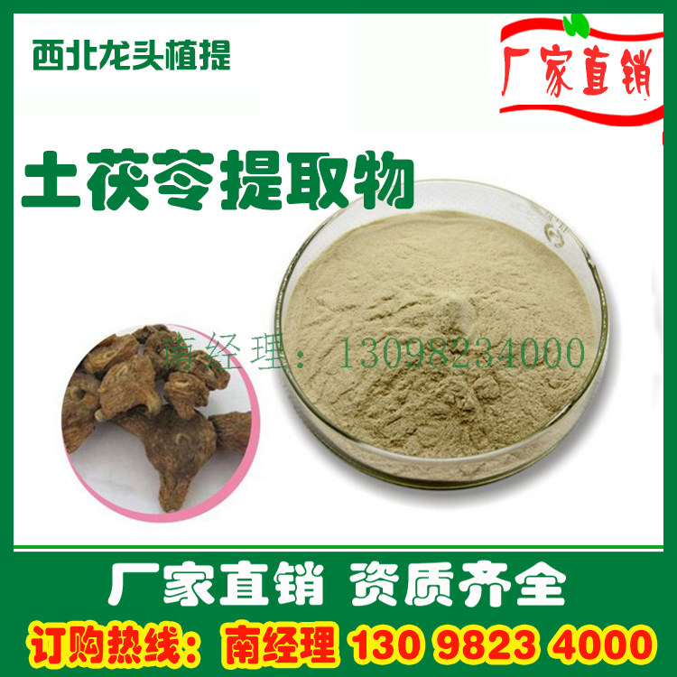 土茯苓提取物粉10:1厂家直销土茯苓提取物速溶水溶浓缩浸膏粉熟粉