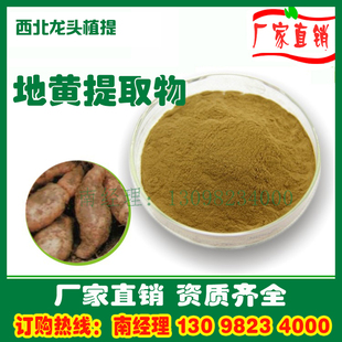 地黄提取物粉10:1生地黄提取物生地黄粉1KG厂家直销速溶浸膏粉