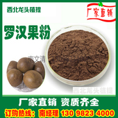 罗汉果粉罗汉果提取物粉药食同源 1KG厂家直销浓缩粉浸膏粉速溶粉