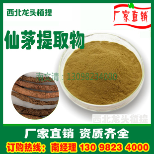 仙茅提取物10:1厂家直销仙茅根提取物仙茅草提取物1kg速溶浸膏粉