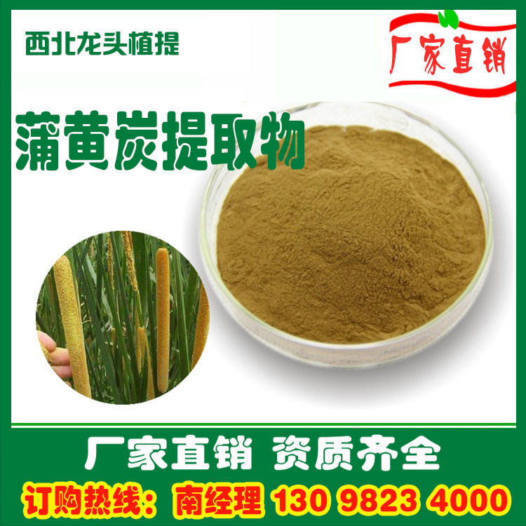 蒲黄炭提取物10:1蒲黄炭粉速溶厂家直销 1KG速溶水溶浓缩浸膏粉