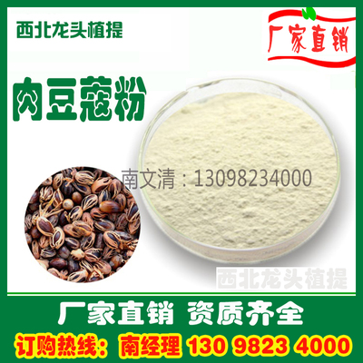 肉豆蔻提取物浓缩粉