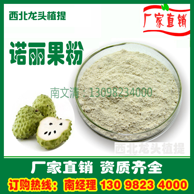 诺丽果粉99% 厂家直销 诺丽