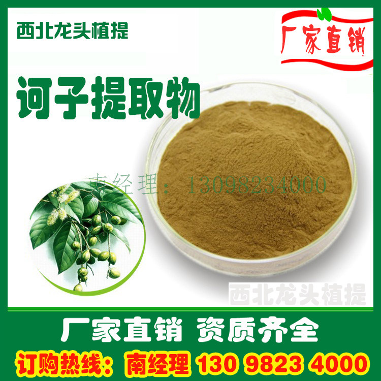 诃子提取物粉10:1厂家直销 诃子粉1kg浸膏粉速溶粉熟粉