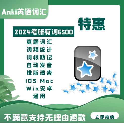 anki考研2025词汇anki恋练精品复刻 内置真题 内置词典