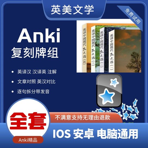 anki翻硕ankiMTI anki中国现代散文 anki翻硕  anki张培基四册