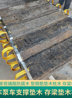 枕木吊车支腿垫油浸枕木道木铺路