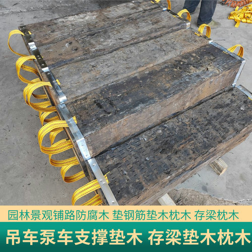 枕木吊车支腿垫油浸枕木道木铺路