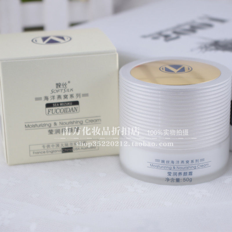 婉丝化妆品专柜正品海洋燕窝莹润养颜霜50g 滋润保湿霜补水肌肤女