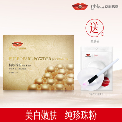 京润纯珍珠粉外用美白淡斑微米级改善暗沉软膜粉涂抹面膜官方正品