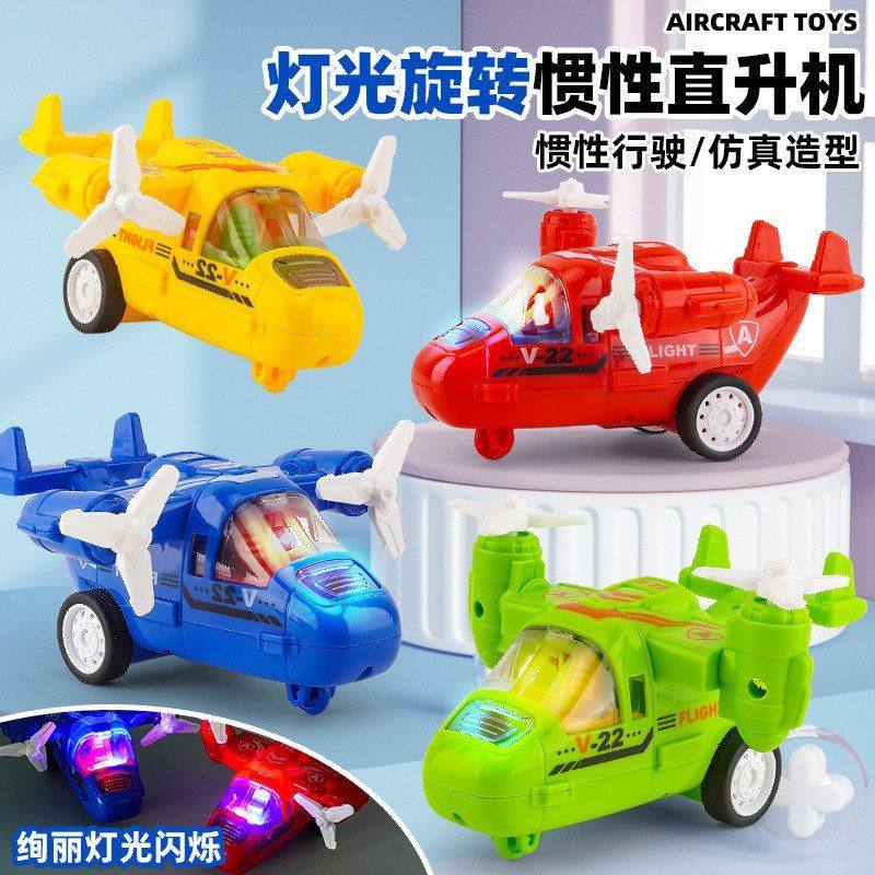 儿童玩具男孩益智卡通玩具飞机带灯光直升机惯性玩具小汽车子,玩具/童车/益智/积木/模型,惯性/回力/滑行玩具,淘宝优惠券,粉丝福利购,淘宝优惠卷