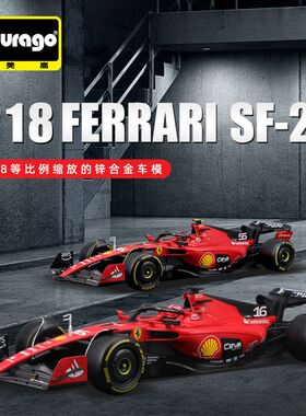 2023Bburago比美高1:18方程式SF23仿真合金F1赛车模型法拉利汽车