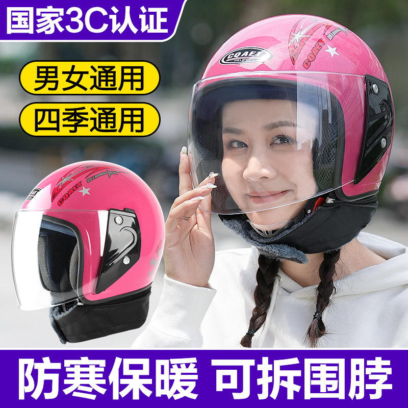 新国标3C认证电动车头盔女四季半盔男摩托冬季骑行防雾保暖安全帽
