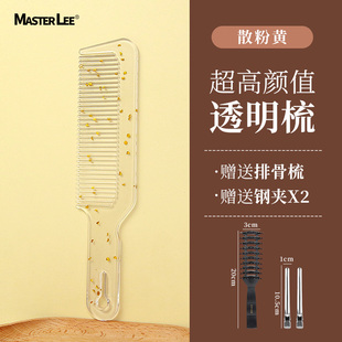 Lee新款 Master 梳子女士專用長(zhǎng)發(fā)家用造型密齒高顏值透明扎馬尾