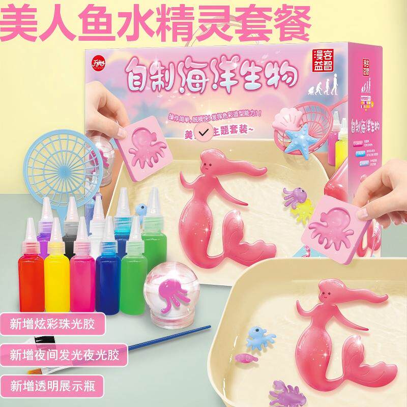 美人鱼水精灵水宝宝自制海洋生物