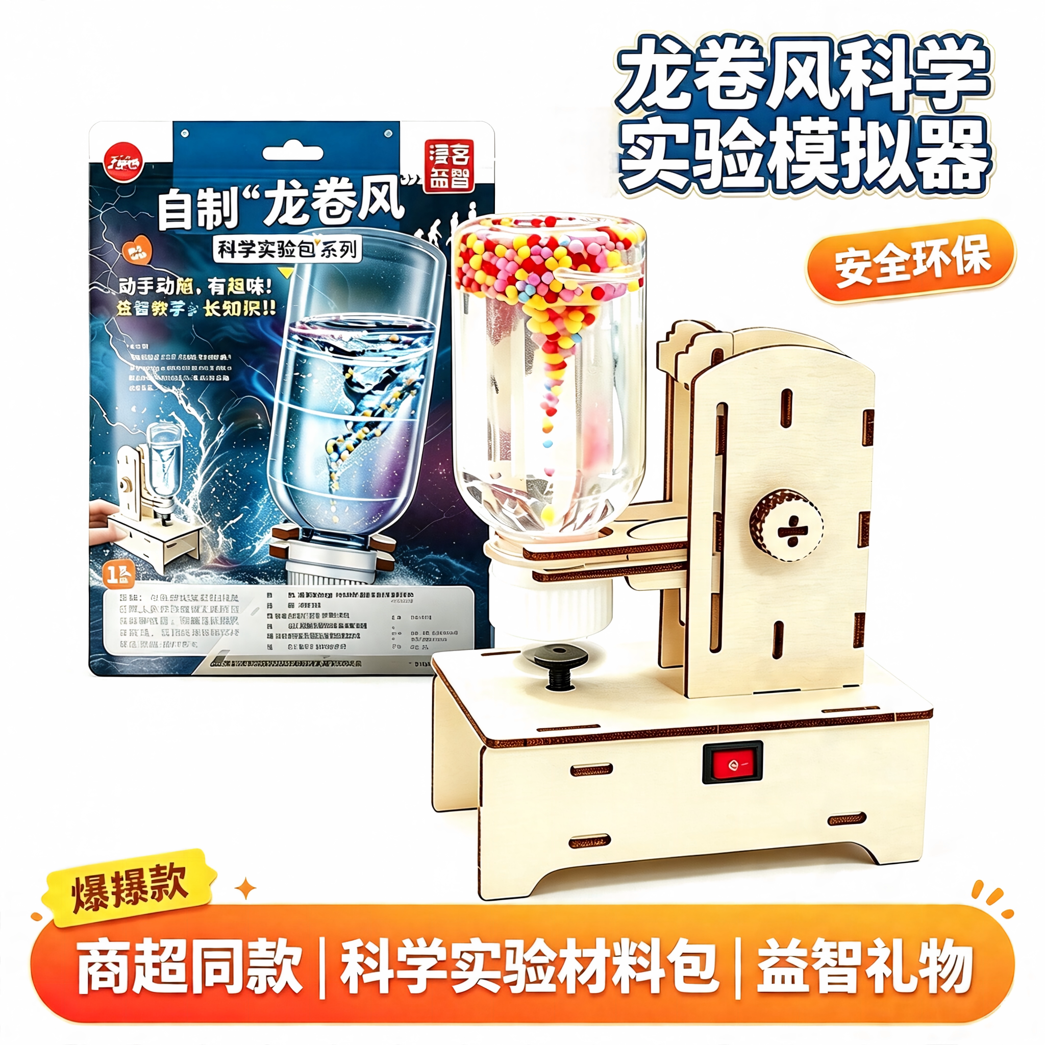 龙卷风模拟器电动人造水漩涡水龙卷科学实验制作发明学生手工材料