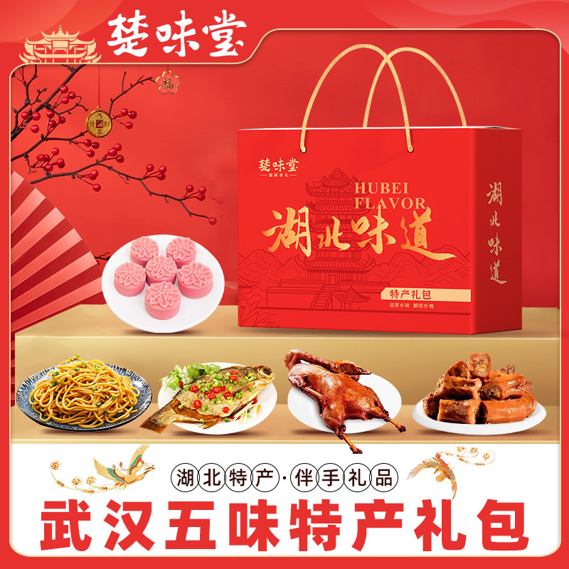 湖北味道武汉特产零食大礼包热干面鸭脖武昌鱼糕点地方年货礼盒装