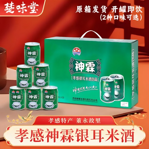 孝感特产神霖银耳米酒8罐/20罐装