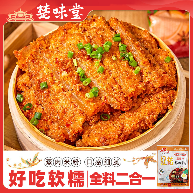 江花牌蒸肉粉腐乳汁味袋装125gX5袋粉蒸排骨家用粉蒸米粉湖北特产