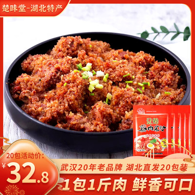 湖北武汉商用原味蒸肉米粉