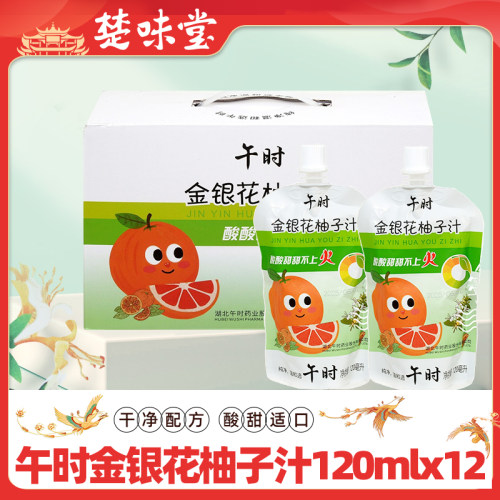 午时金银花柚子汁酸酸甜甜小孩果汁饮料开袋即饮外出便携儿童饮品