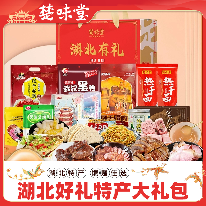 楚味堂年货礼盒腊味糕点小吃
