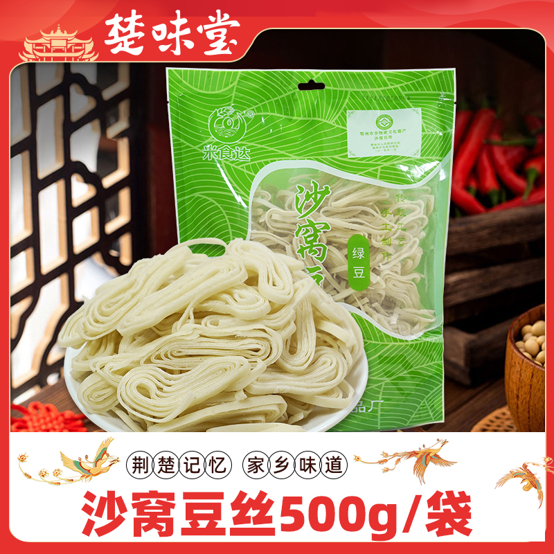 湖北特产鄂州沙窝豆丝500g袋装胡桥豆糕绿豆黄豆手工豆饼折豆粑