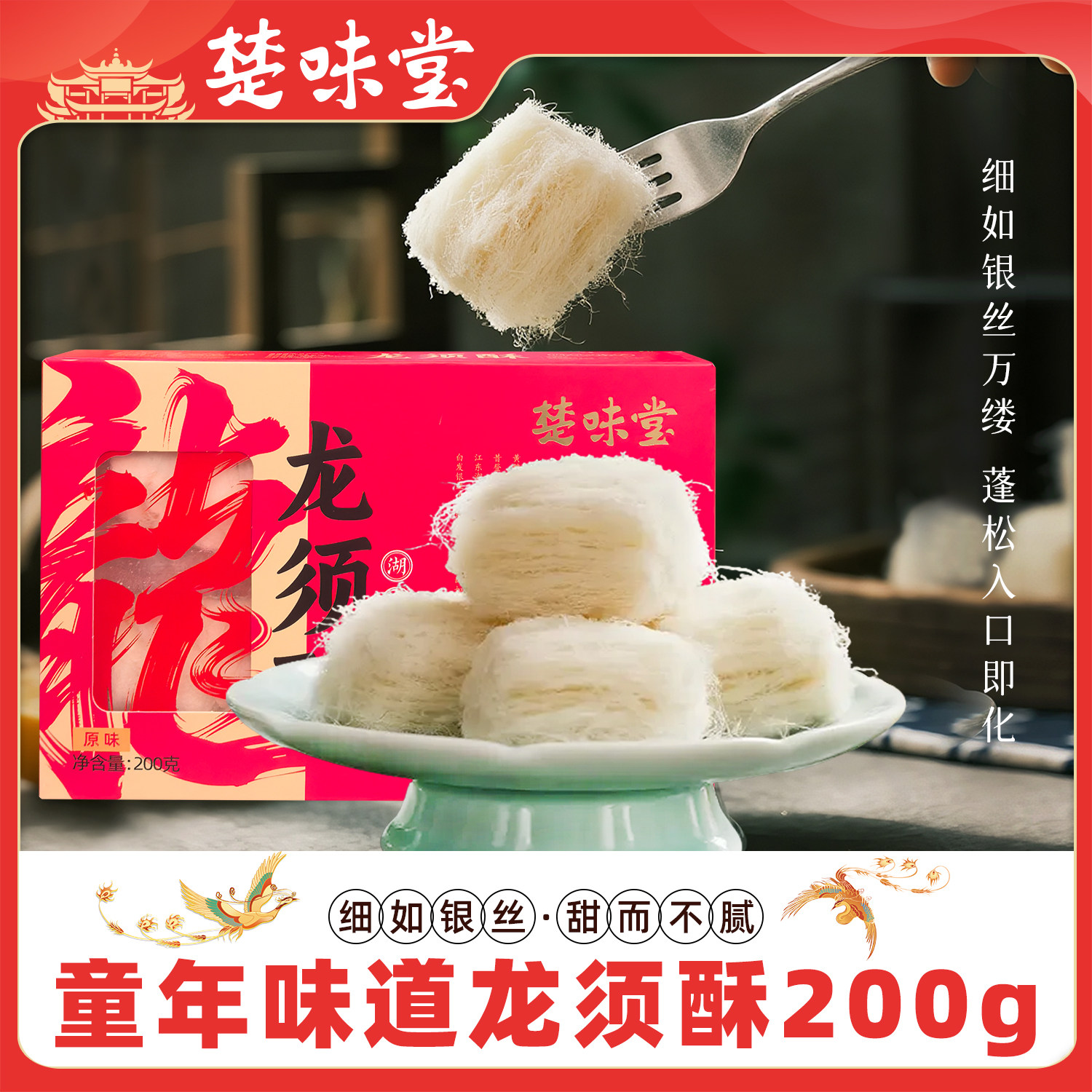湖北特产楚味堂龙须酥龙须糖盒装原味80后怀旧零食武汉传统糕点