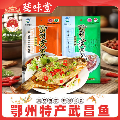湖北特产真空鄂州武昌鱼红烧麻辣