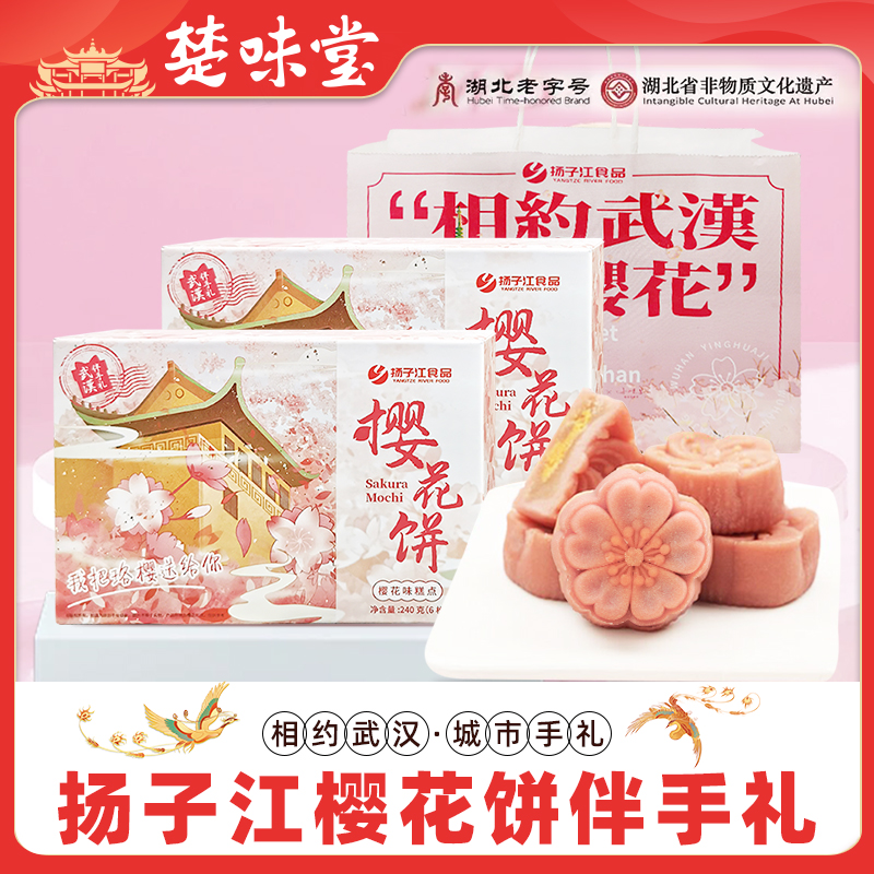 武汉特产樱花饼伴手礼传统糕点