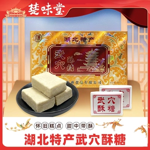 湖北特产武穴酥糖盒装400g特色糕点方块酥糖老式怀旧传统零食小吃