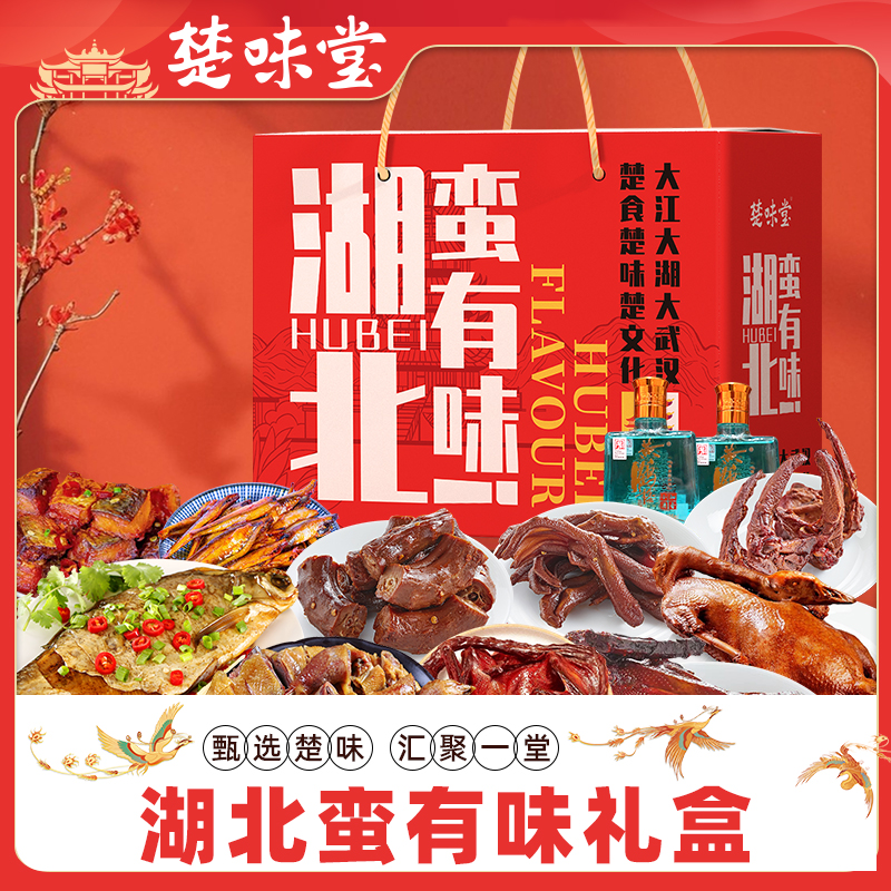 武汉特产湖北蛮有味礼盒鸭脖黑鸭樱花饼武昌鱼热干面商务高档送礼
