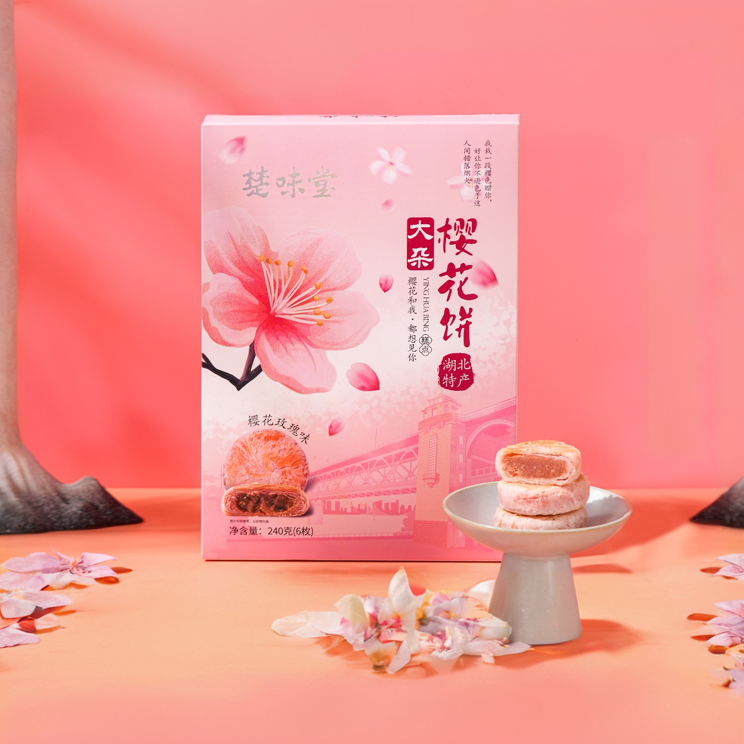 武汉特产樱花饼樱花糕玫瑰味风味酥饼鲜花饼点心湖北特产楚味堂