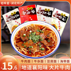 襄故里襄阳牛肉面碱水臊子面牛肉面牛油面早餐速食面条盒装225g