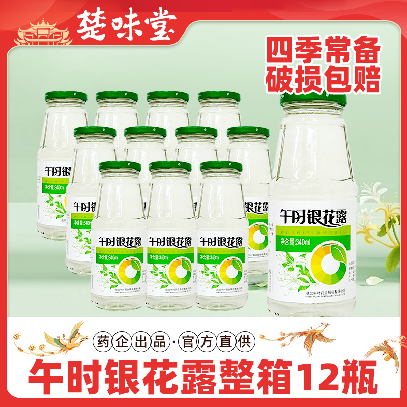 午时 药业银花露整箱玻璃瓶湖北特产维C金银花露植物饮料儿童饮品