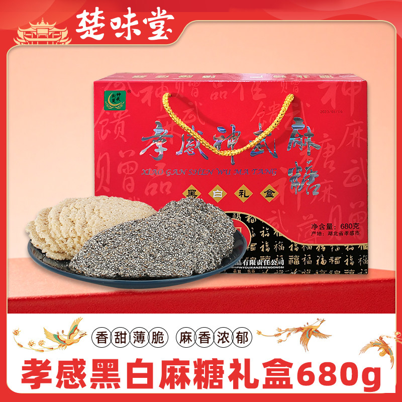 神武孝感麻糖湖北特产美食传统手工糕点零食小吃680g黑白芝麻礼盒,零食/坚果/特产,中式糕点/新中式糕点,淘宝优惠券,粉丝福利购,淘宝优惠卷