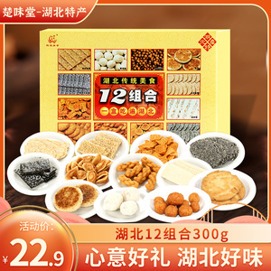 神武孝感麻糖12组合300g湖北特产休闲零食小吃芝麻糕点点心礼盒装