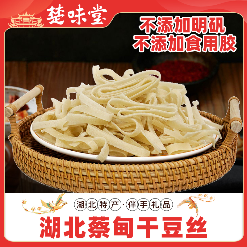 金碾王蔡甸袋装农家手工皮子豆丝