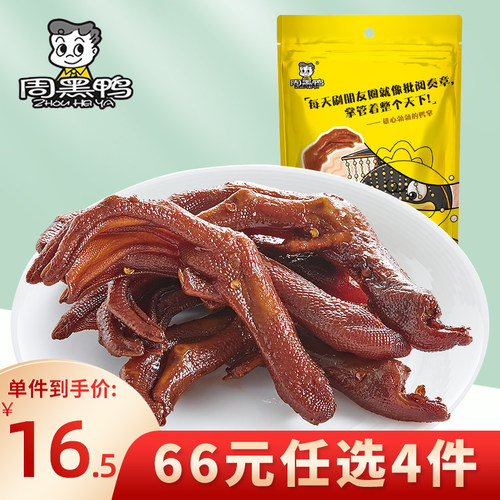 周黑鸭卤味零食武汉特产鸭货鸭掌