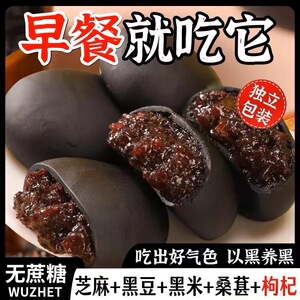 五黑桑葚紫米饼代餐桑椹黑米糕孕妇老人糕点营养早餐零食粗粮面包