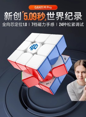 GAN11MPro 魔方三阶磁力专业比赛专用儿童益智玩具磁吸官方正品