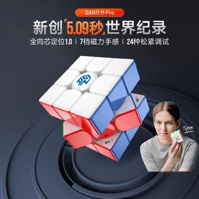GAN11MPro魔方三阶磁力比赛专用