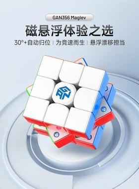 GAN356Maglev磁悬浮磁力魔方三阶比赛专用玩具儿童正品解压礼物