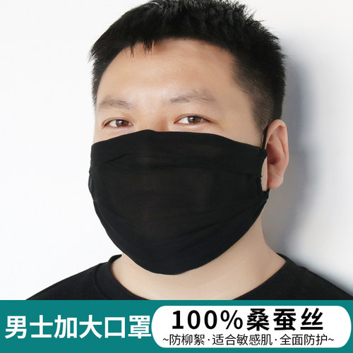 男士真丝口罩加大薄舒适透气可清洗100%桑蚕丝防晒防紫外线敏感肌