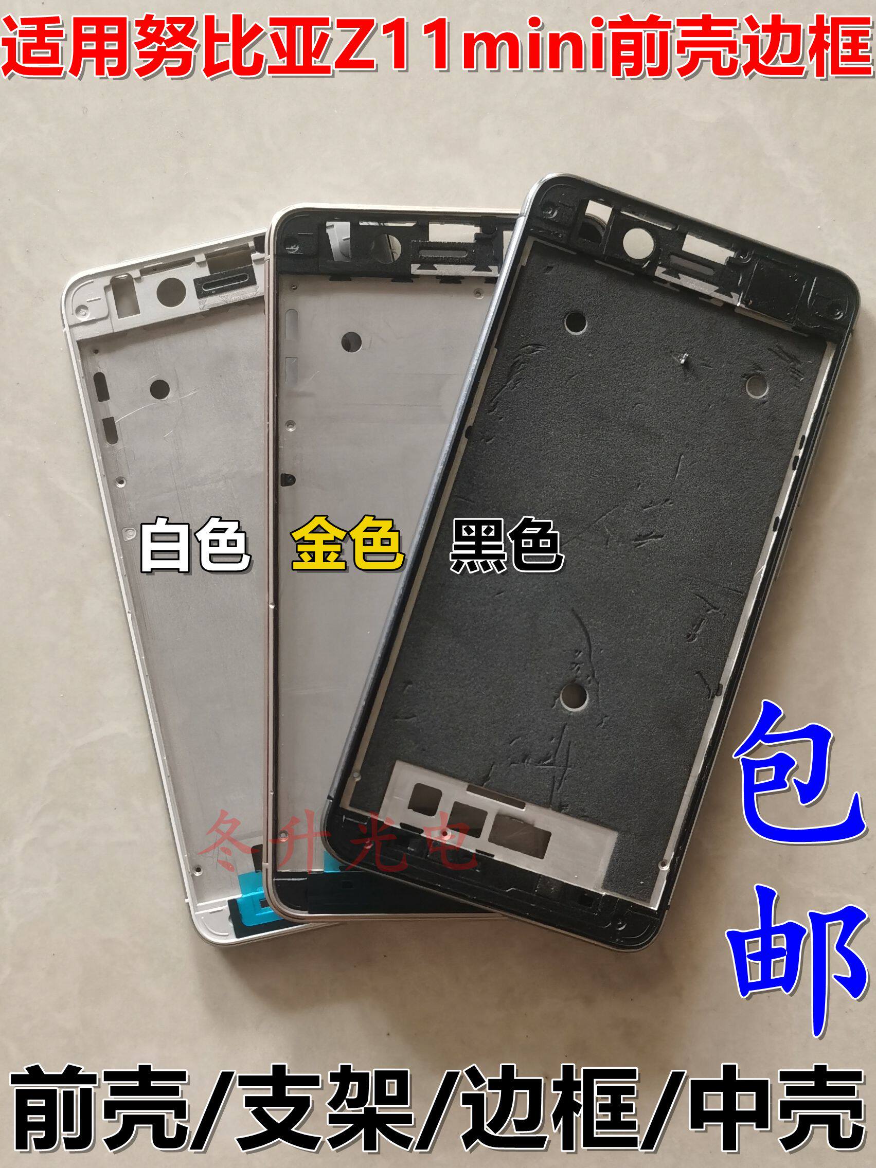 适用努比亚z11mini总成nx529j屏幕nx529j支架前壳529边框带开机键