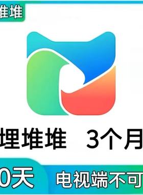 埋堆堆会员3个月VIP 埋堆堆vip90天 30天 周卡 月卡 年卡充值會員