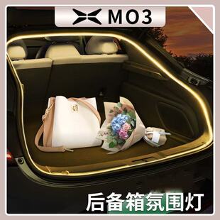 适配小鹏MONA M03后备箱氛围灯 取物不再摸黑